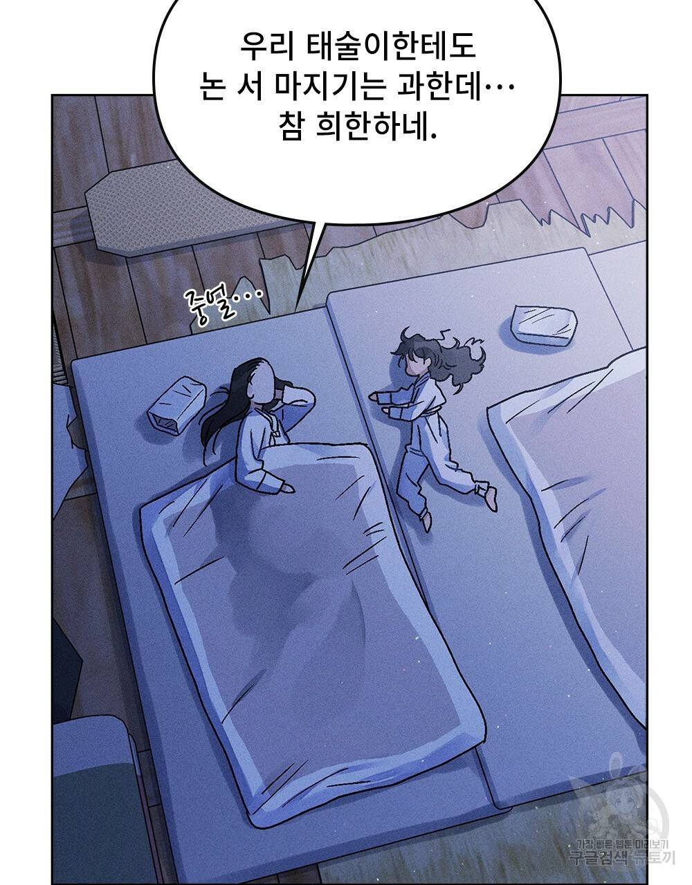 거기, 내가 가면 안 돼요? 5화 9