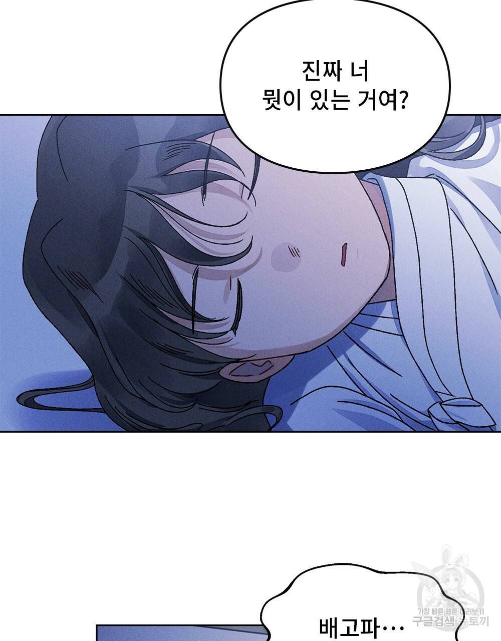 거기, 내가 가면 안 돼요? 5화 11