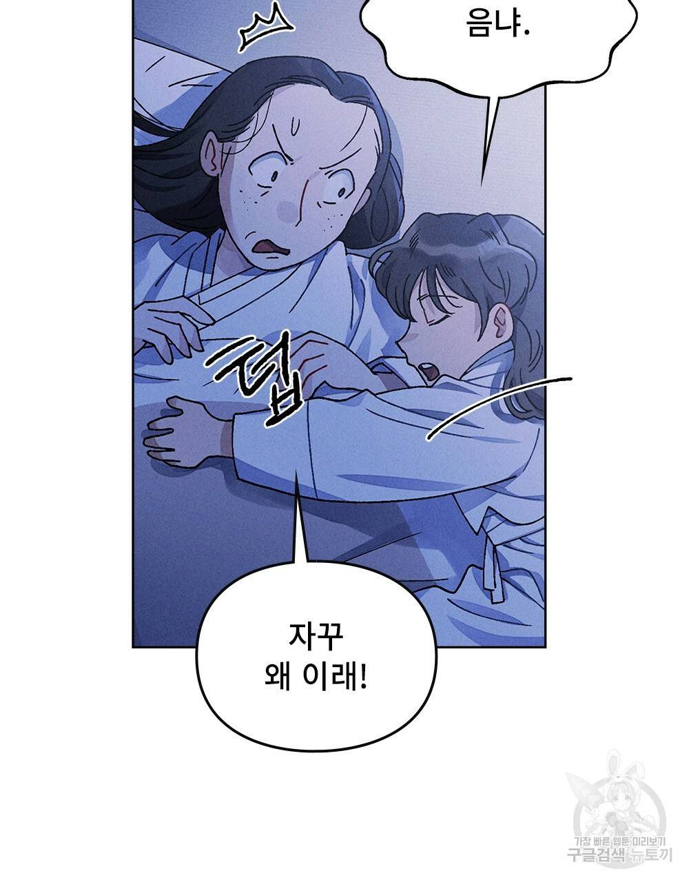 거기, 내가 가면 안 돼요? 5화 12