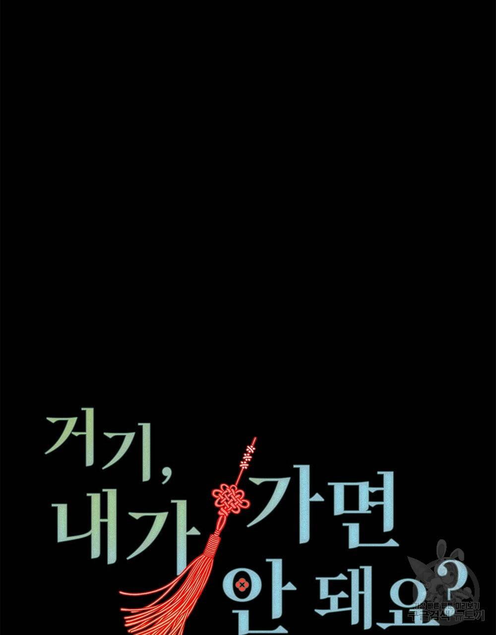 거기, 내가 가면 안 돼요? 5화 17