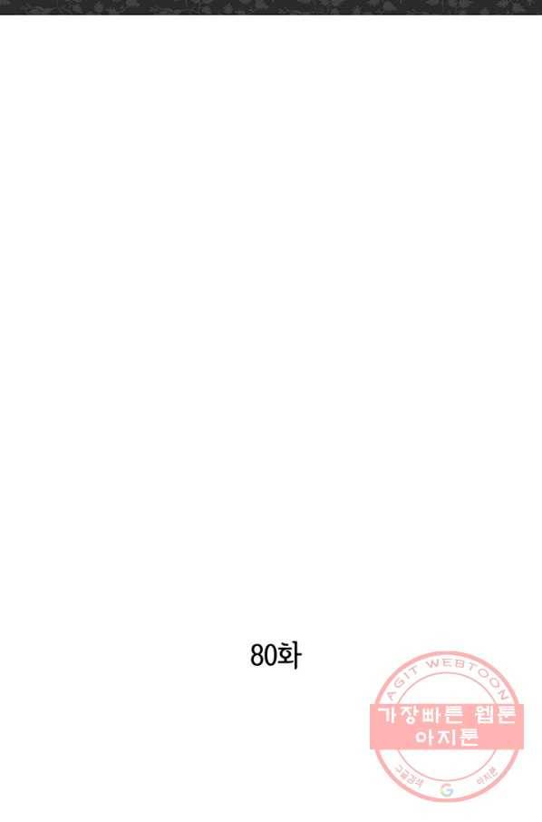 궁 [컬러판] 80화 3