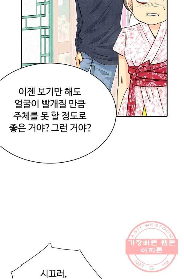 궁 [컬러판] 80화 8