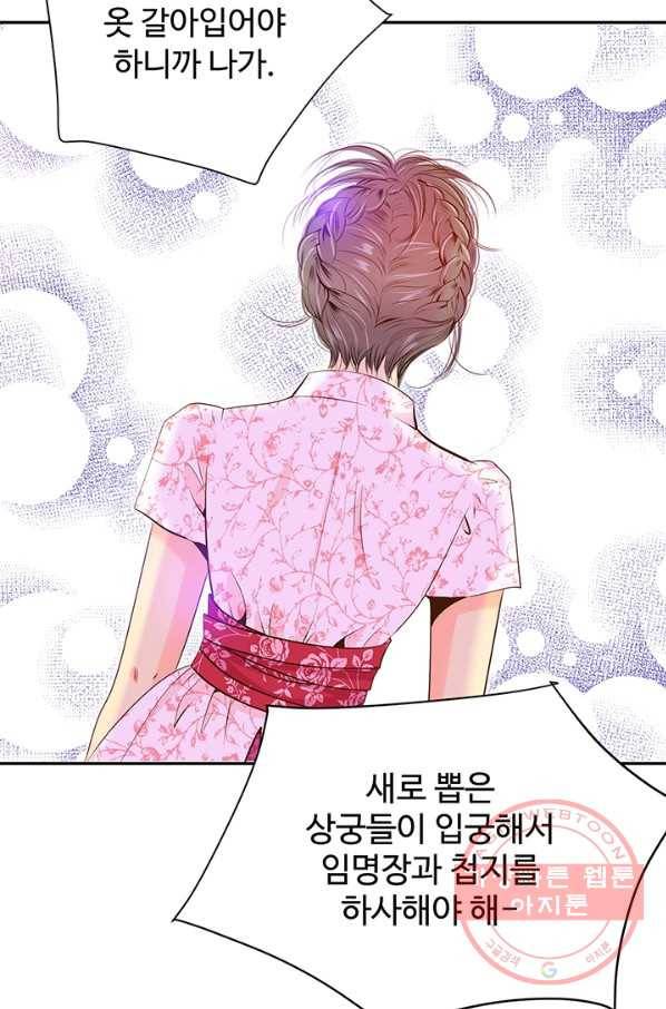 궁 [컬러판] 80화 9