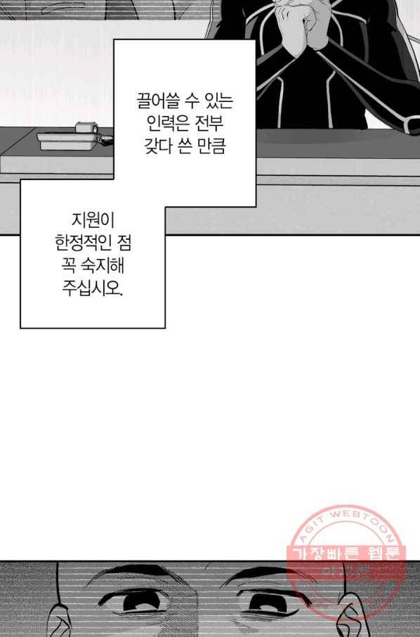 양극의 소년 145화 5