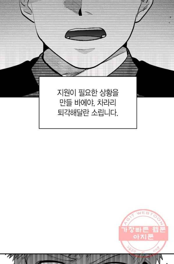 양극의 소년 145화 6