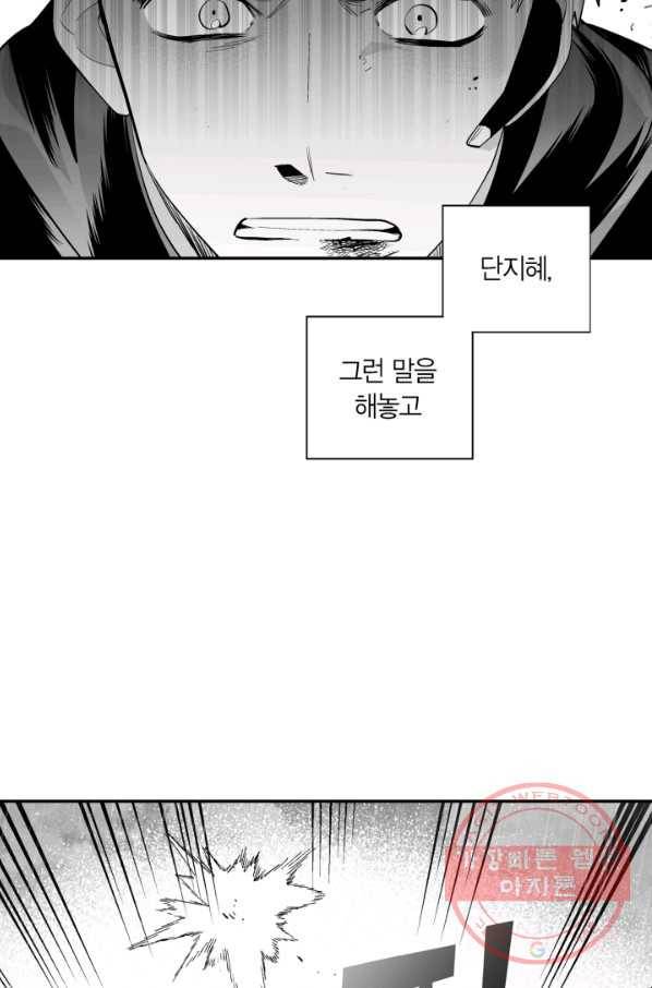 양극의 소년 145화 7
