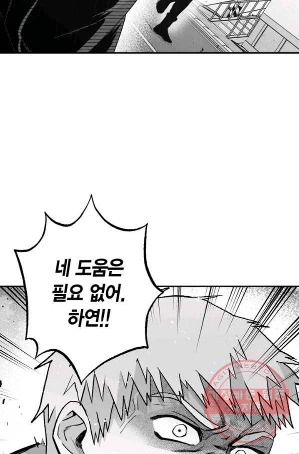 양극의 소년 145화 14