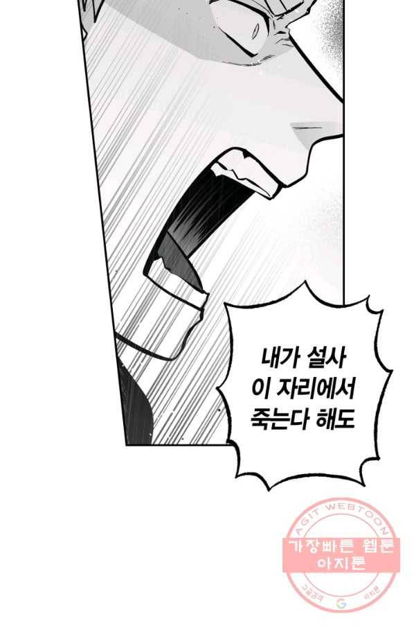 양극의 소년 145화 16