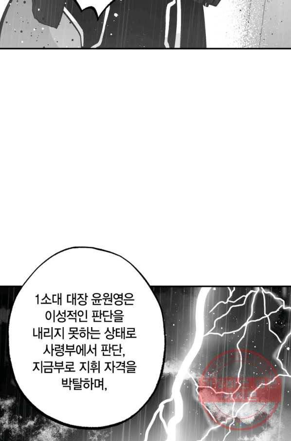 양극의 소년 145화 18