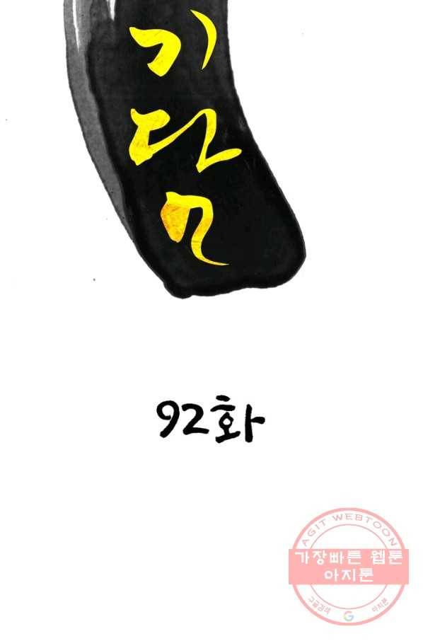 한기담 92화 5
