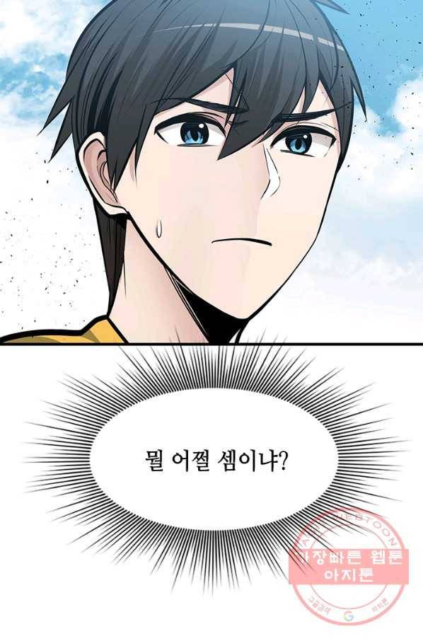 튜토리얼이 너무 어렵다 35화 3