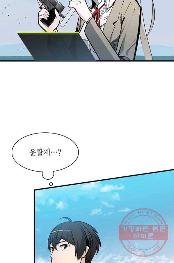 튜토리얼이 너무 어렵다 35화 6