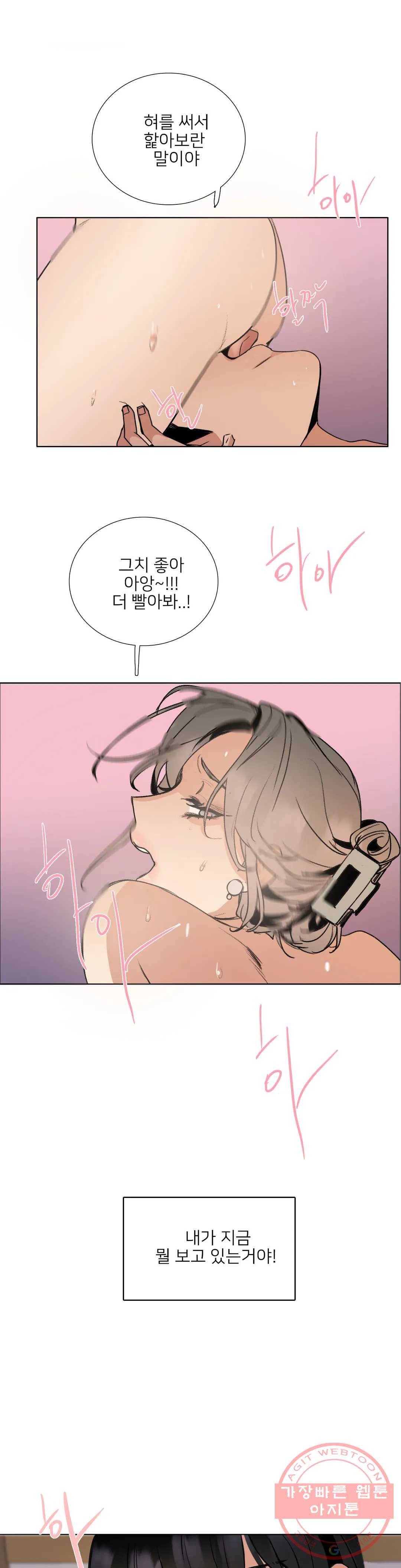 잠깐 사정이 있습니다 18화 그러니까 즐기자 1