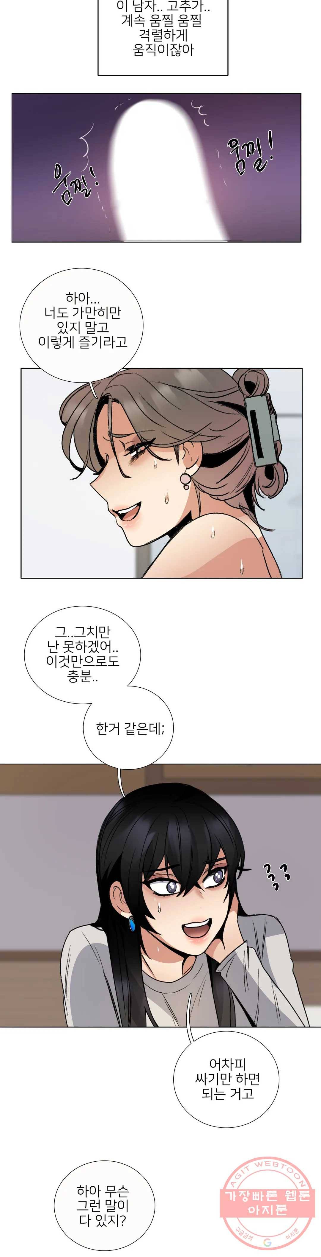 잠깐 사정이 있습니다 18화 그러니까 즐기자 4