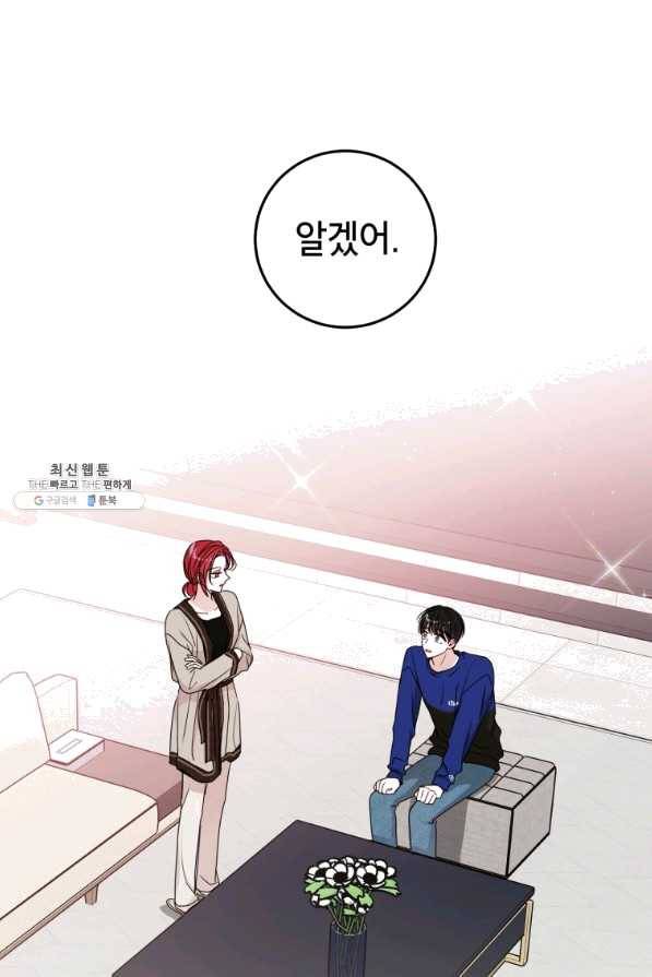 사장님의 특별지시 21화 1