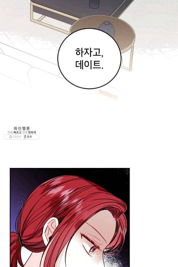 사장님의 특별지시 21화 2