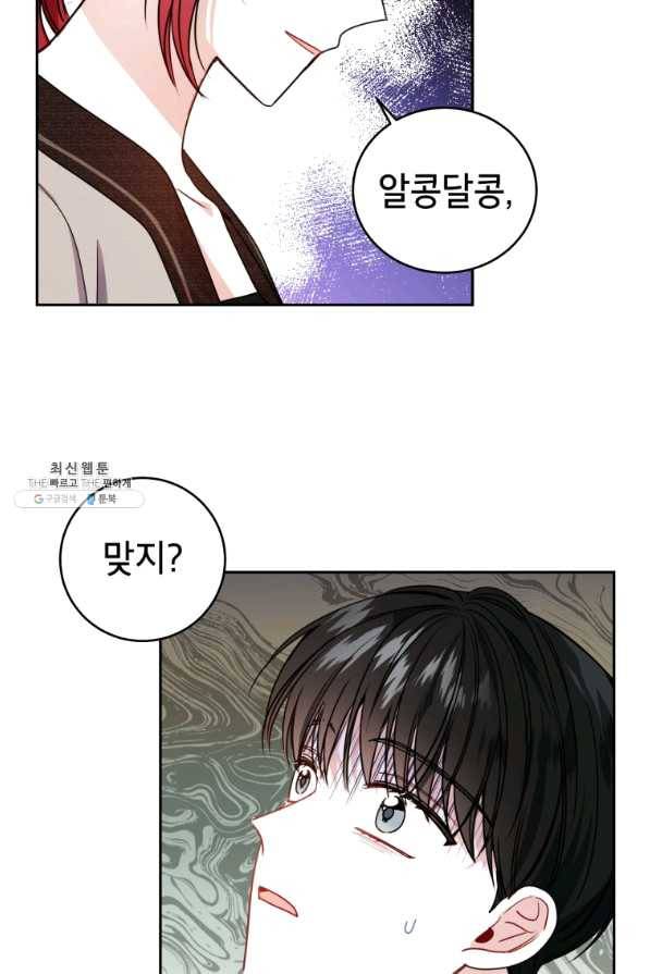 사장님의 특별지시 21화 3
