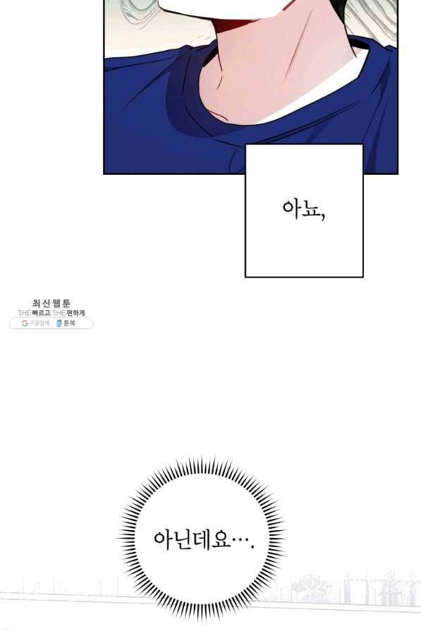 사장님의 특별지시 21화 4