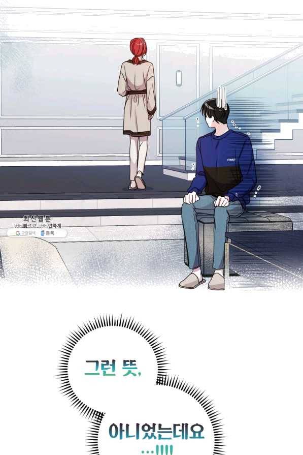 사장님의 특별지시 21화 5