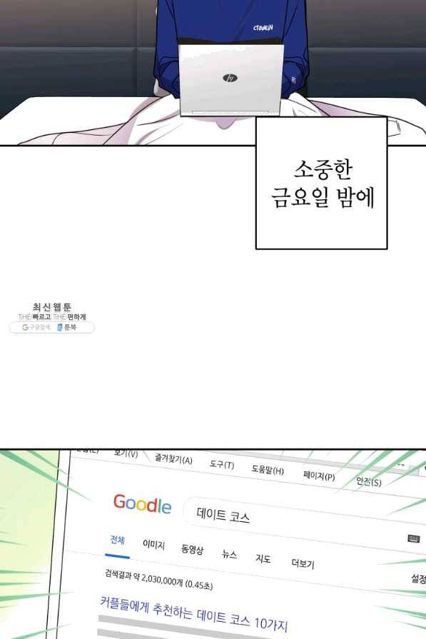 사장님의 특별지시 21화 8