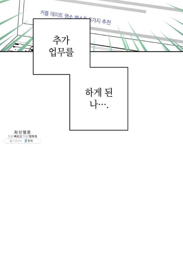 사장님의 특별지시 21화 9