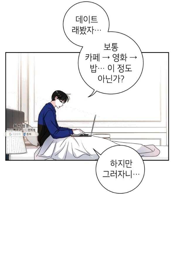 사장님의 특별지시 21화 10