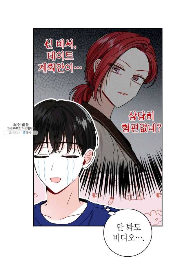 사장님의 특별지시 21화 11
