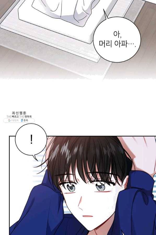 사장님의 특별지시 21화 13