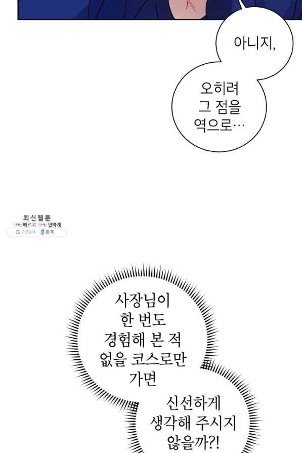 사장님의 특별지시 21화 14