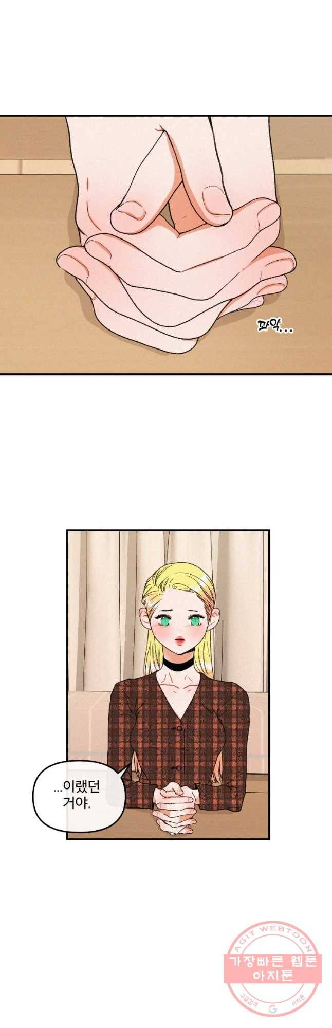 사귄 건 아닌데 87화 3