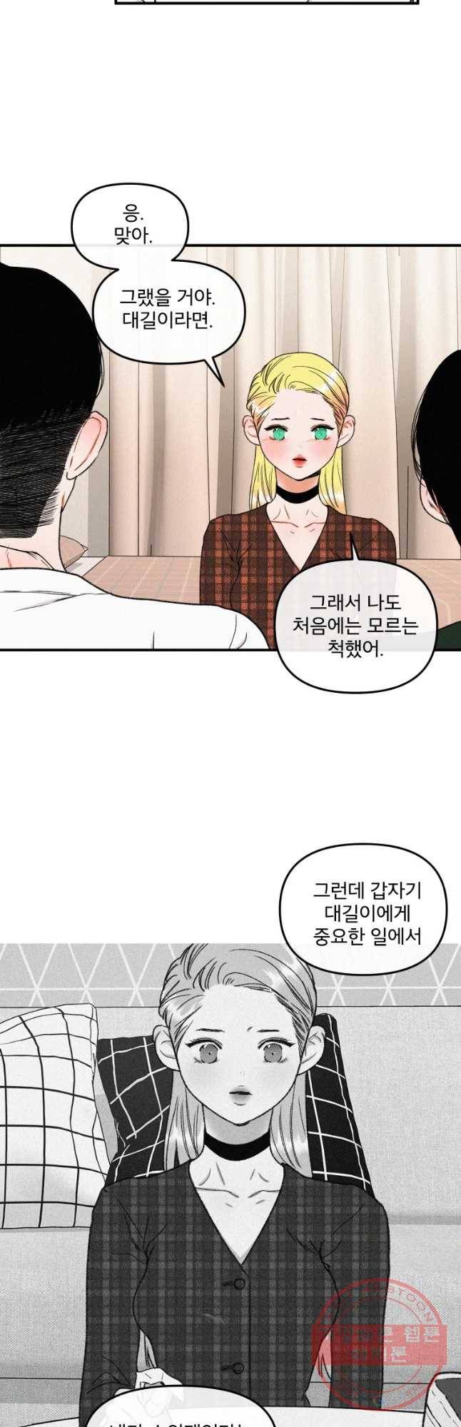사귄 건 아닌데 87화 5
