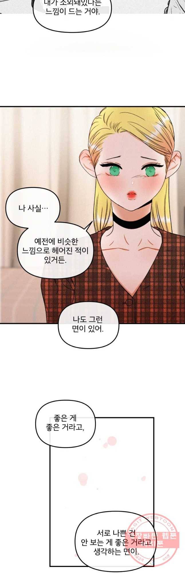 사귄 건 아닌데 87화 6