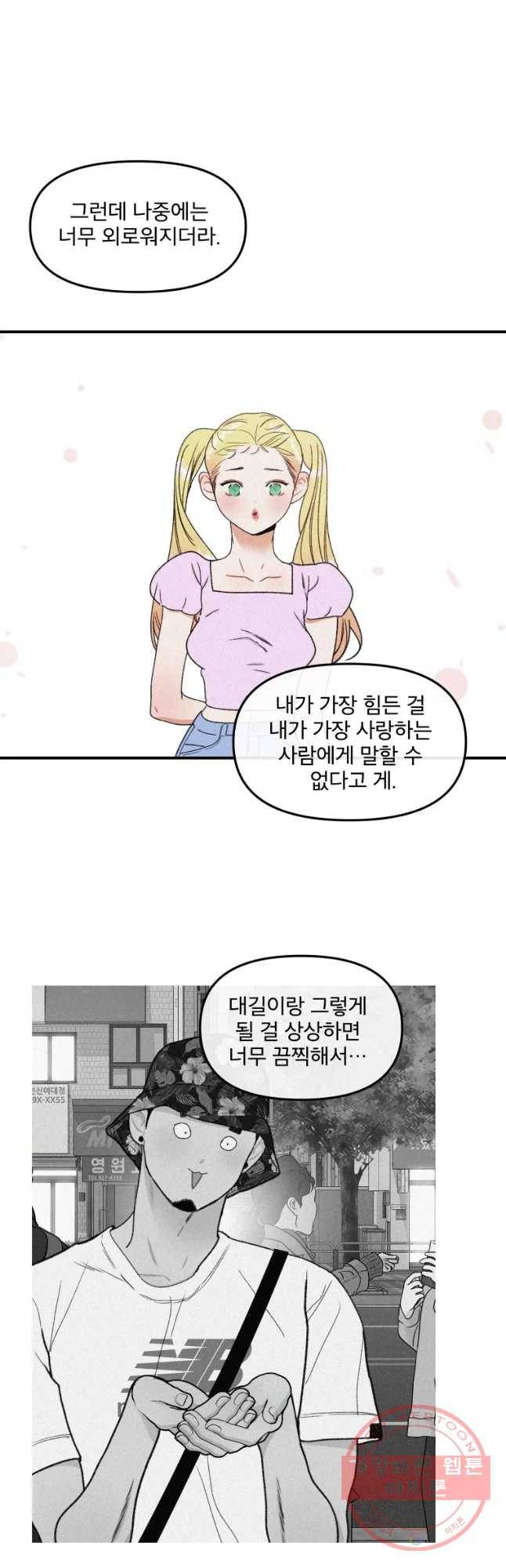 사귄 건 아닌데 87화 7