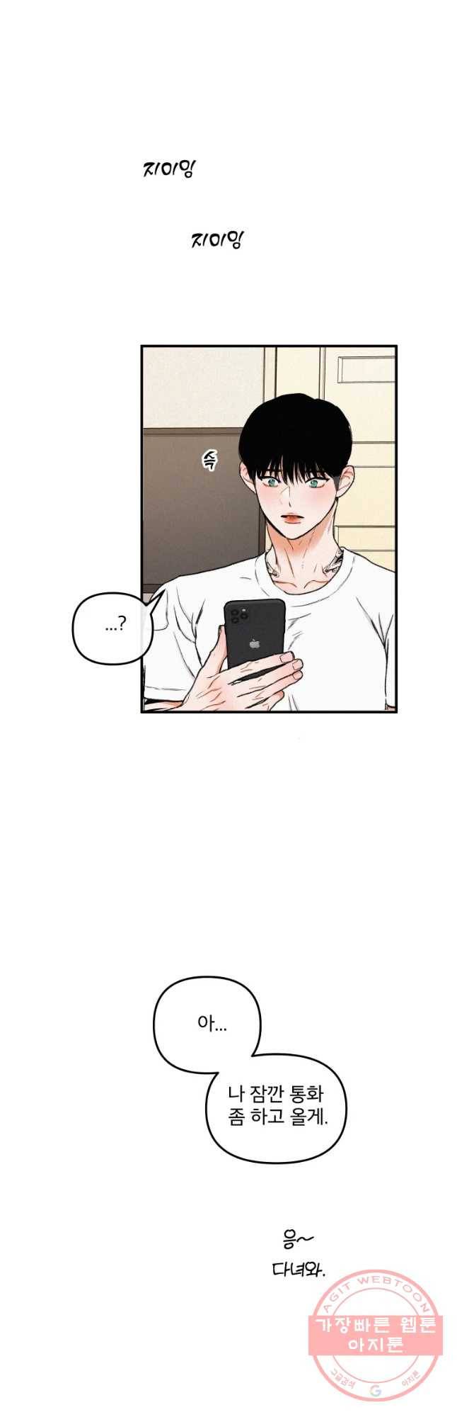 사귄 건 아닌데 87화 9
