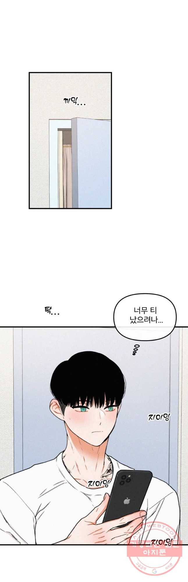사귄 건 아닌데 87화 10