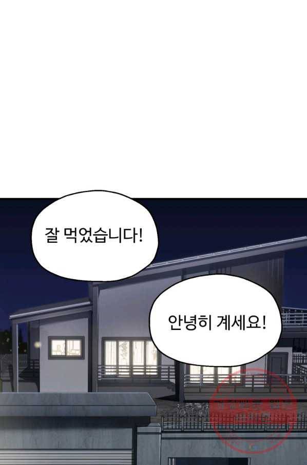 레벨업 못하는 플레이어-41화 1