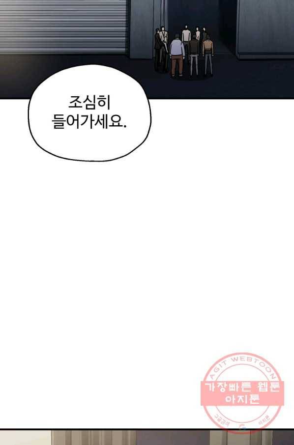 레벨업 못하는 플레이어-41화 2