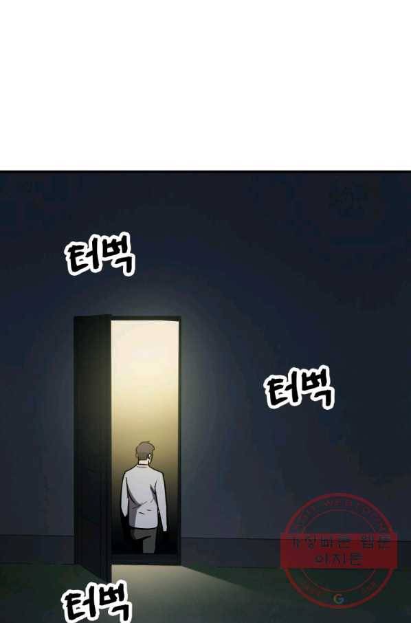 레벨업 못하는 플레이어-41화 4