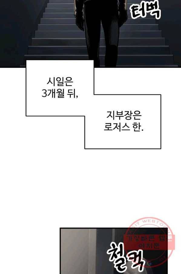 레벨업 못하는 플레이어-41화 6