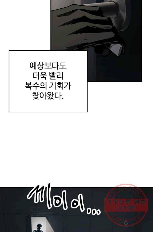 레벨업 못하는 플레이어-41화 7