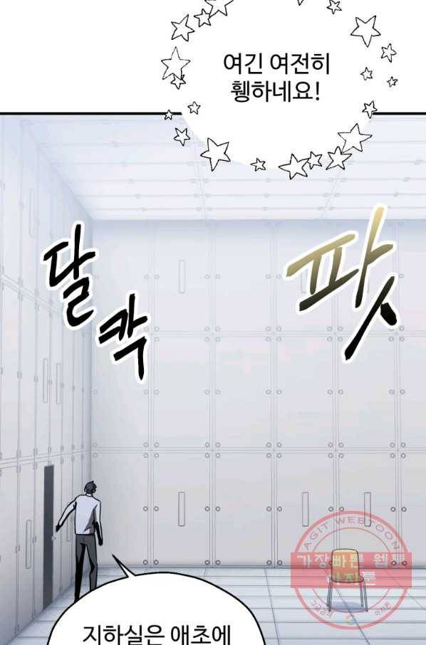 레벨업 못하는 플레이어-41화 9