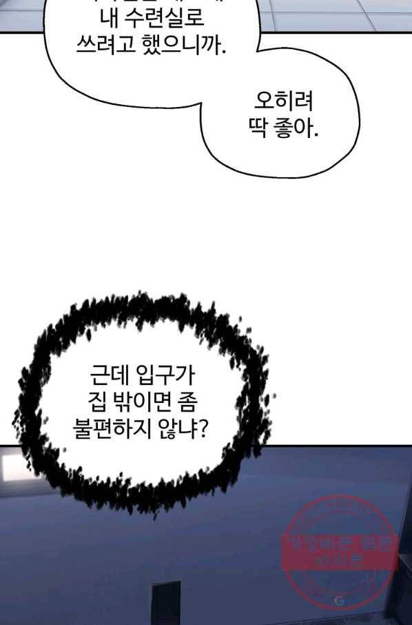 레벨업 못하는 플레이어-41화 10