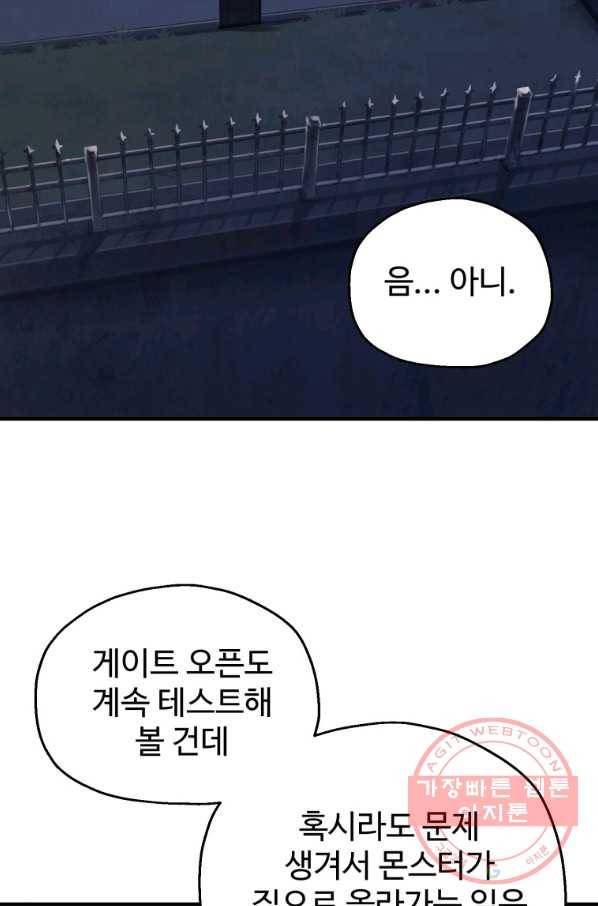 레벨업 못하는 플레이어-41화 11