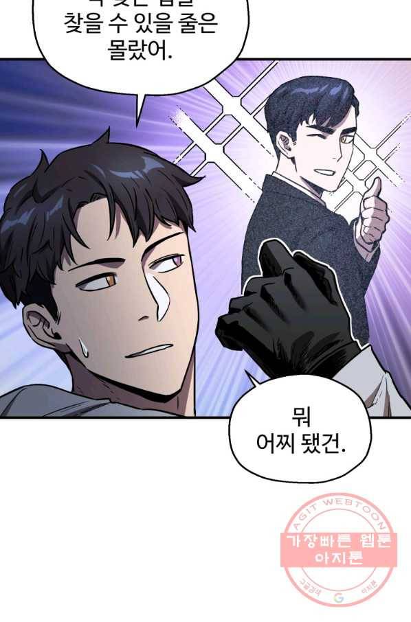 레벨업 못하는 플레이어-41화 13