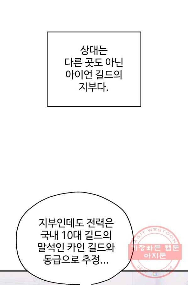 레벨업 못하는 플레이어-41화 14