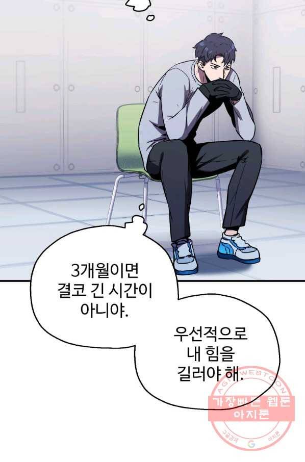 레벨업 못하는 플레이어-41화 15