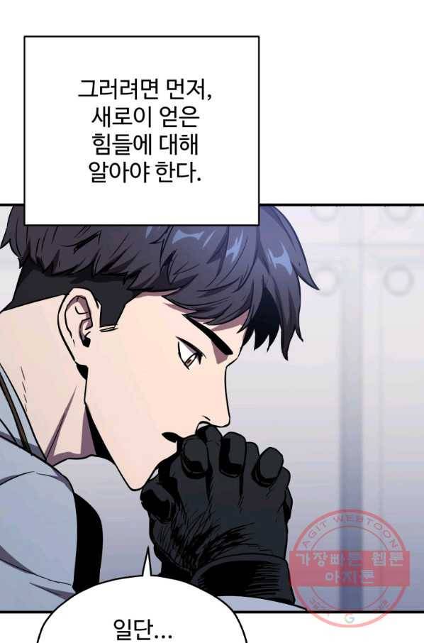 레벨업 못하는 플레이어-41화 16