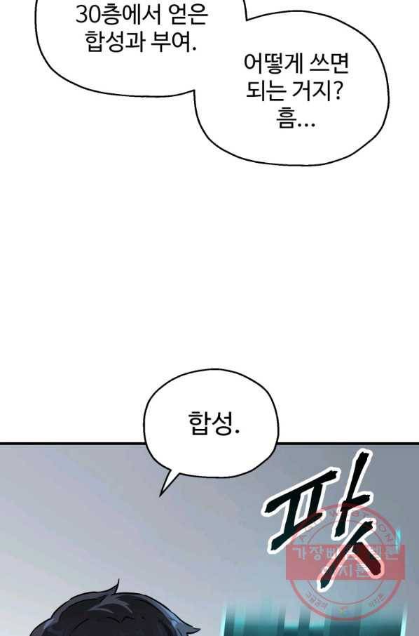 레벨업 못하는 플레이어-41화 17