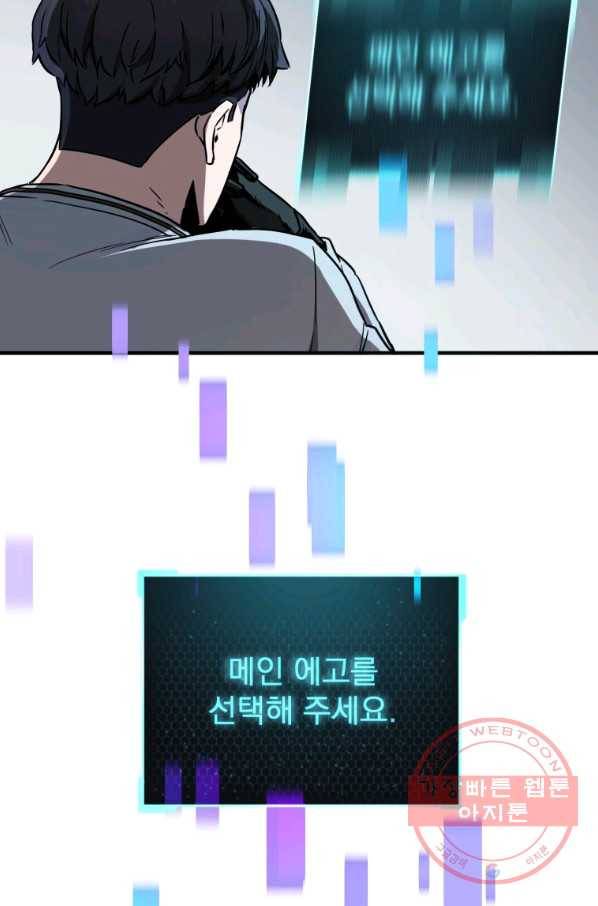 레벨업 못하는 플레이어-41화 18