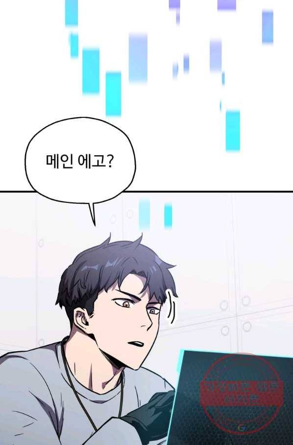 레벨업 못하는 플레이어-41화 19